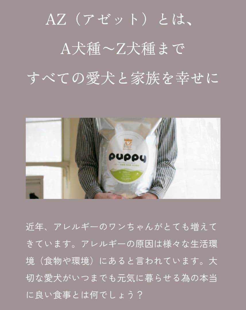 【24時間以内発送】AZ アゼット パピー 10kg