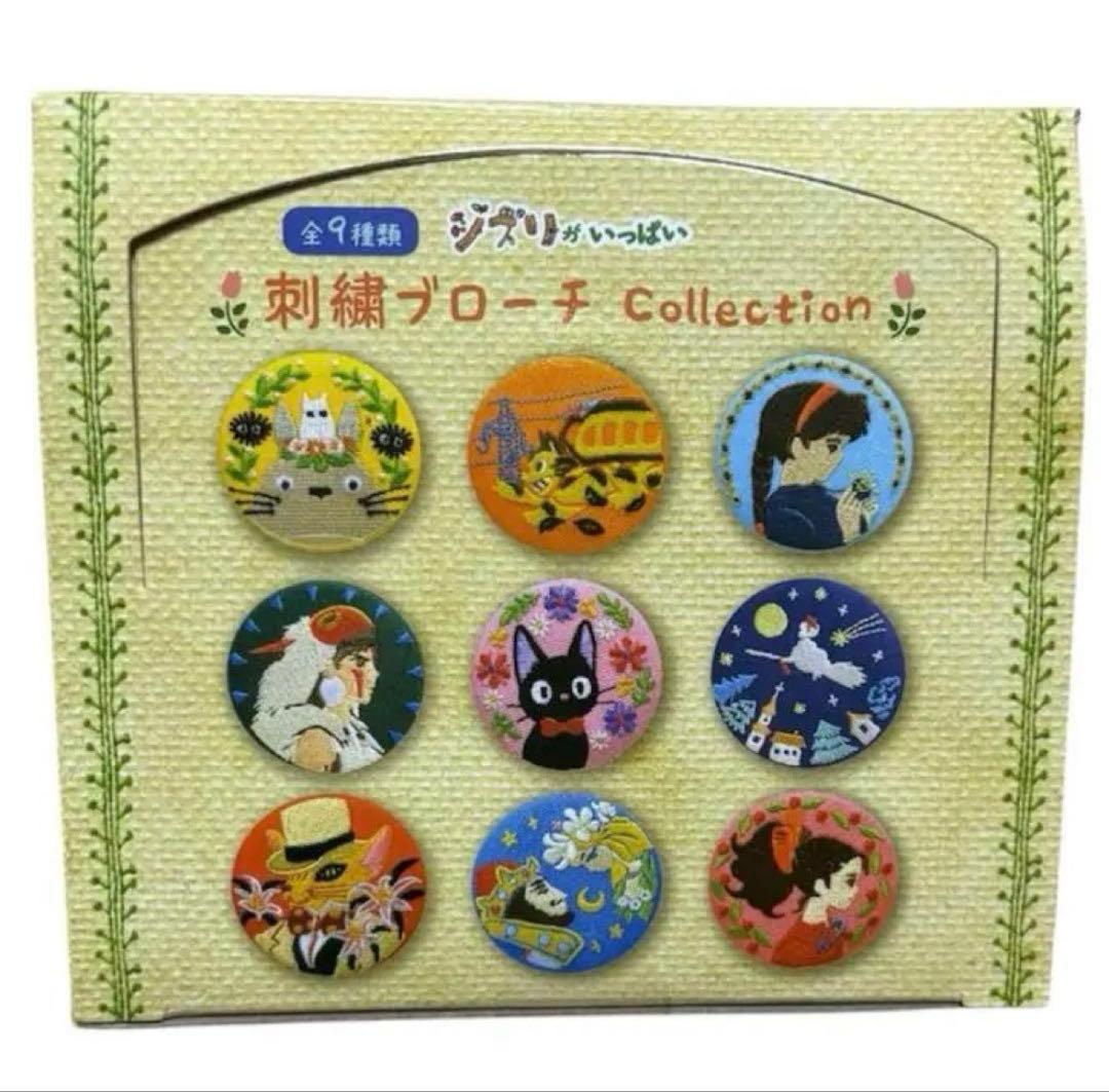 ジブリ 刺繍 ブローチ 缶バッジ 1BOX 未開封