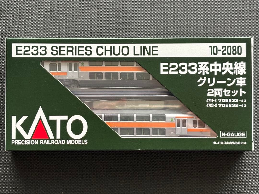 KATO 10-2080 E233系 中央線 グリーン車 2両セット