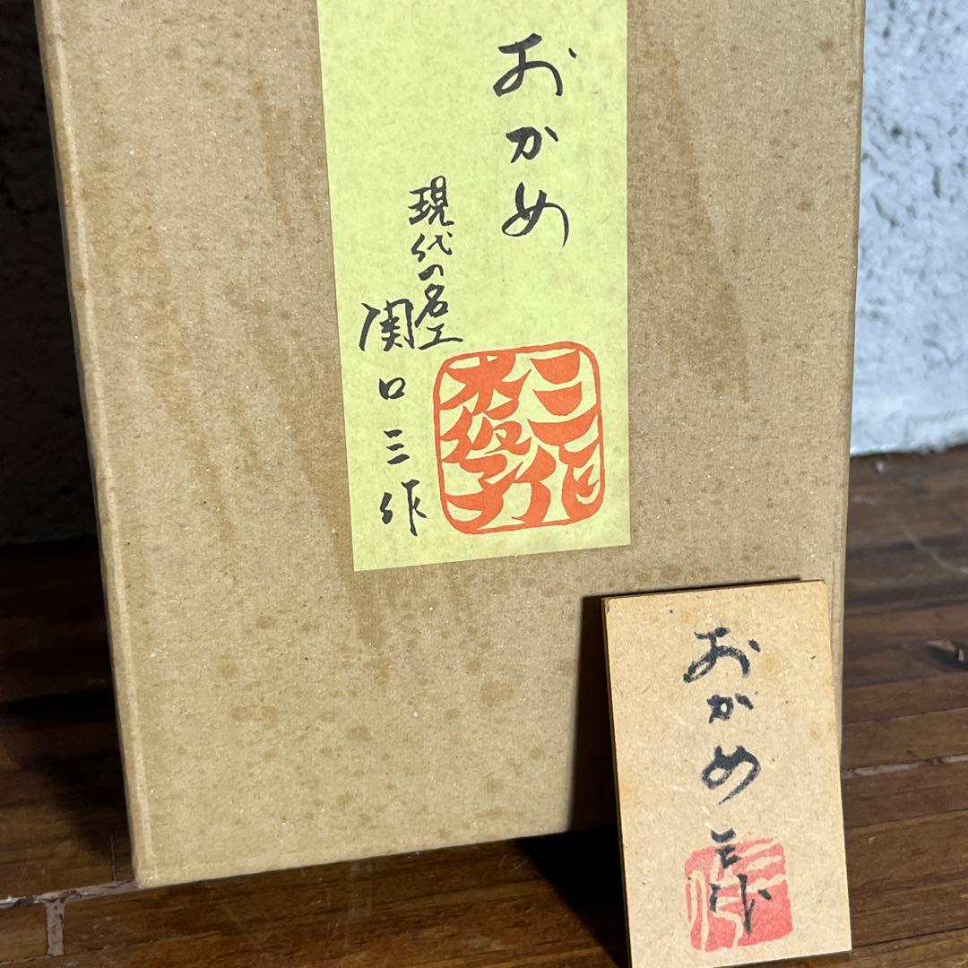 【現代名工】関口三作 作 おかめ こけし 木製人形 川連漆器 共箱付き