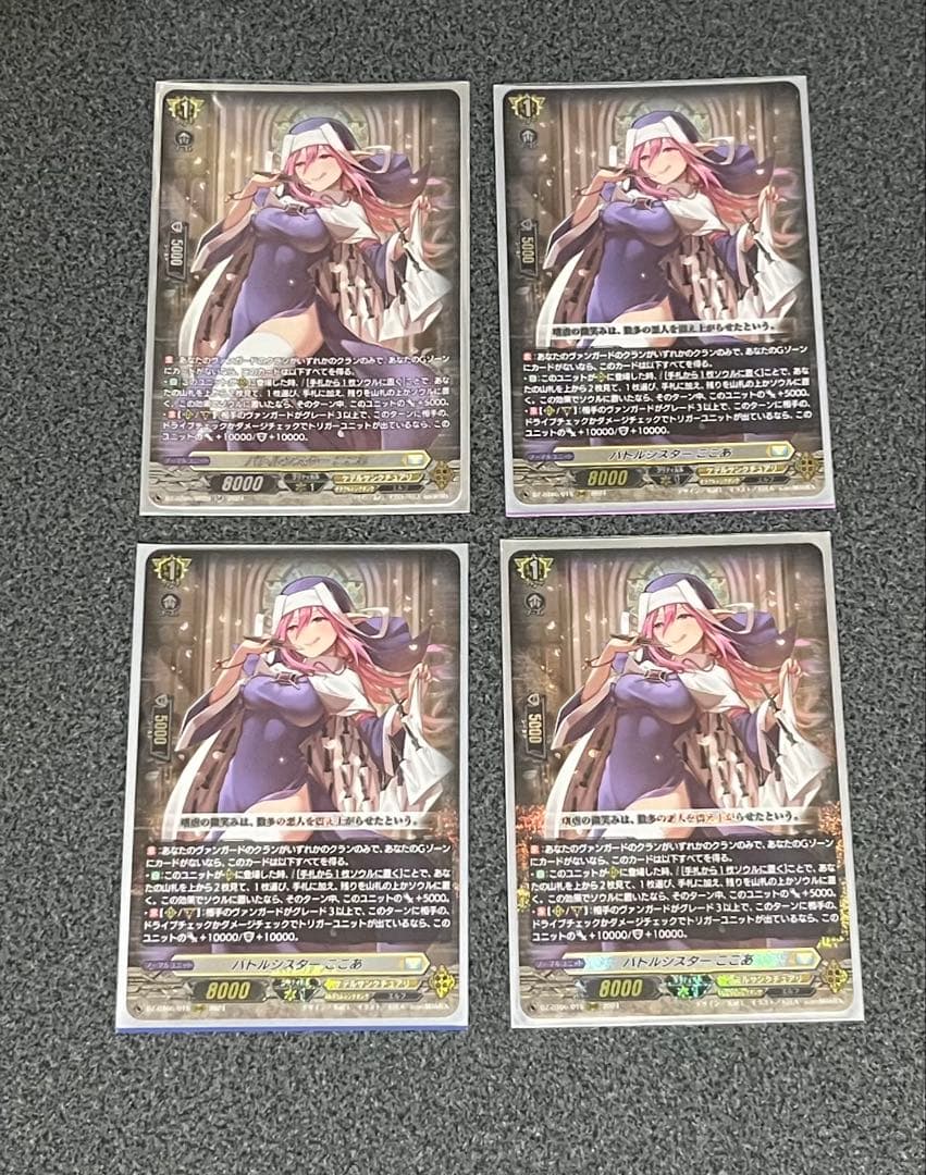 ヴァンガード バトルシスター ここあ　4枚