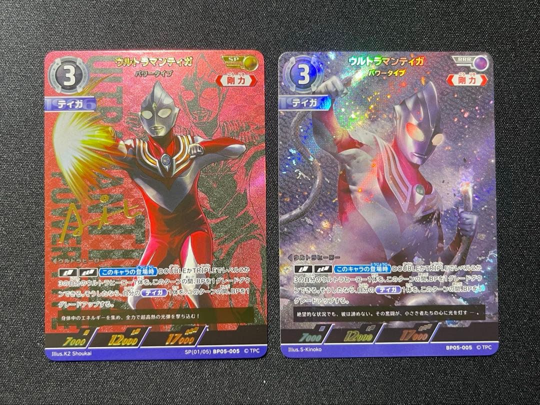 ウルトラマンティガ SP RRR 2枚セット　パワータイプ