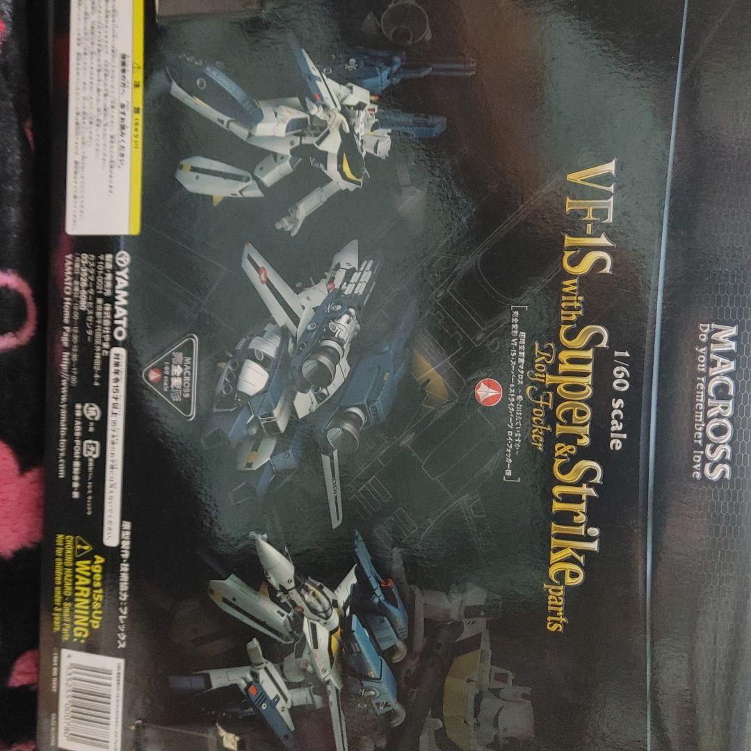 レア物！　やまと 超時空要塞マクロス 1/60 完全変形 VF-1S バルキリー