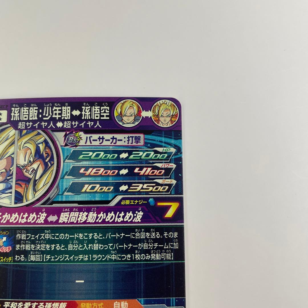 スーパードラゴンボールヒーローズ 孫悟飯:少年期　mm1-asec p