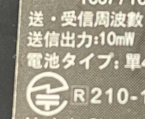 【M2700-129-99】インカム 特定小電力 トランシーバー 4台セット