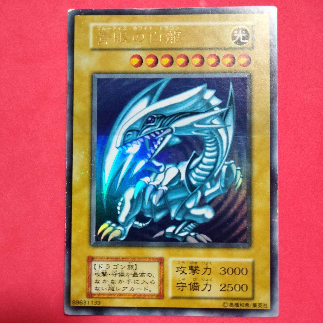 秘蔵 エラー ローラー ホイル 遊戯王 初期 ブルーアイズ 比較付き