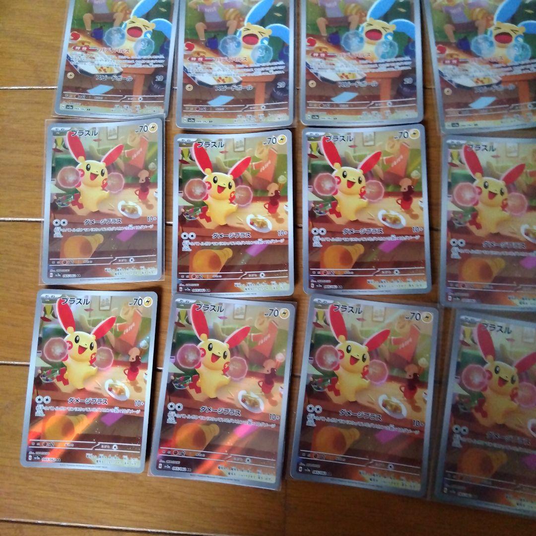 断捨離中　マイナン　AR、プラスル　AR 20枚　@128