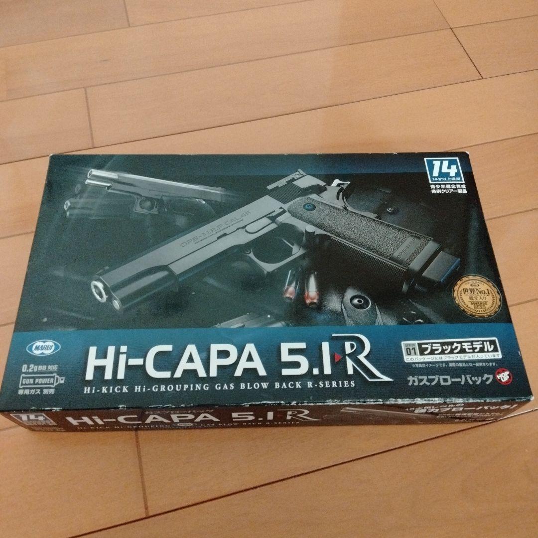 Hi-CAPA 5.1R ガスブローバック【東京マルイ】【箱付き】【14禁】