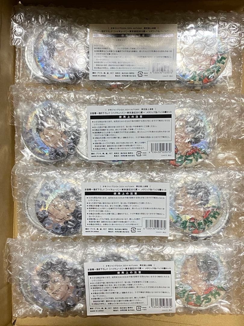 ジャンプGIGA 限定誌上通販 『ハイキュー!!』 メタリック缶バッジ6種　４つ