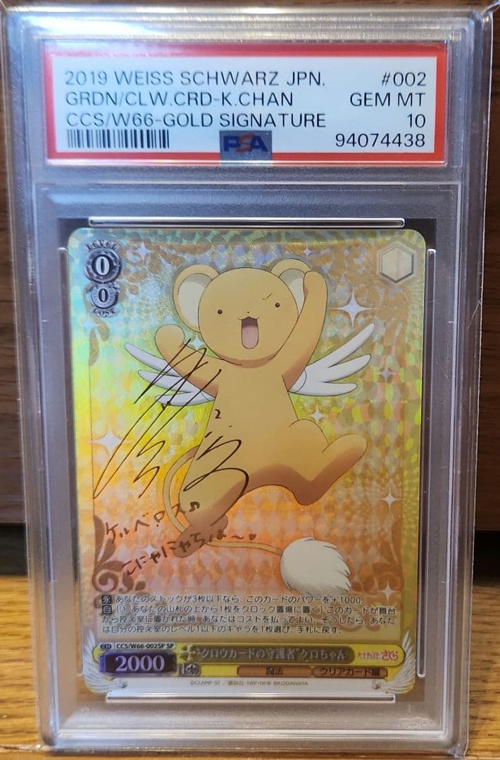 PSA10 カードキャプターさくら クロウカードの守護者 ケロちゃん SP