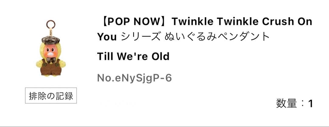 Twinkle Twinkle Crush On You シリーズ ぬいぐるみ⑦
