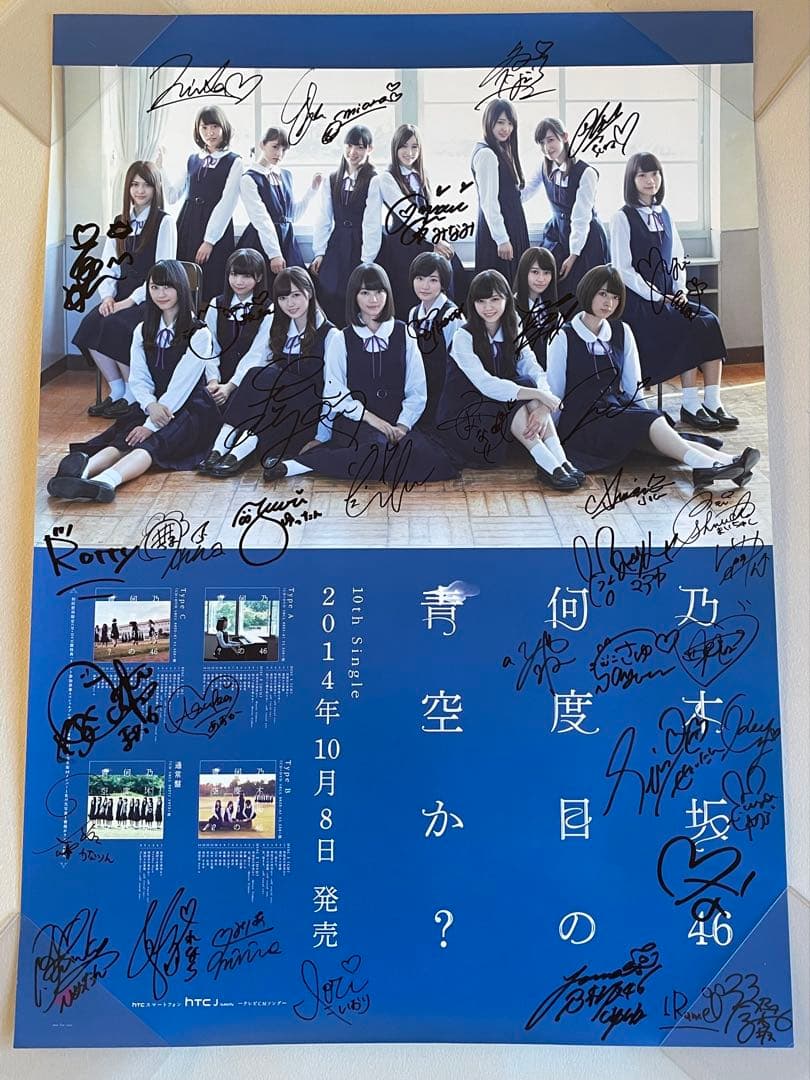 当選通知書 乃木坂46 ポスター　何度目の青空か? サイン 白石麻衣, 西野七瀬