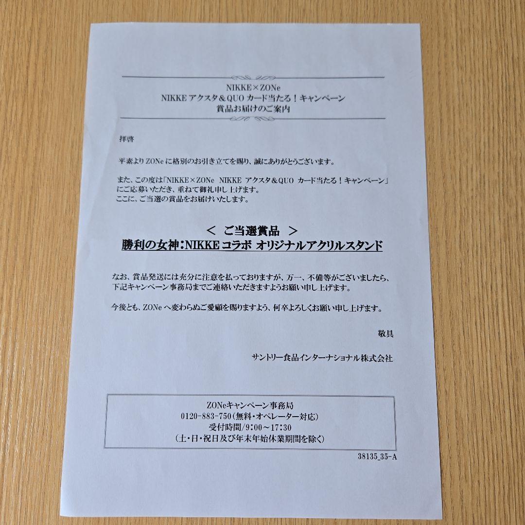ZONe　勝利の女神NIKKE　アクリルスタンド　ミハラ　当選品