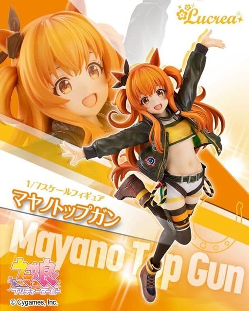 マヤノトップガン　フィギュア