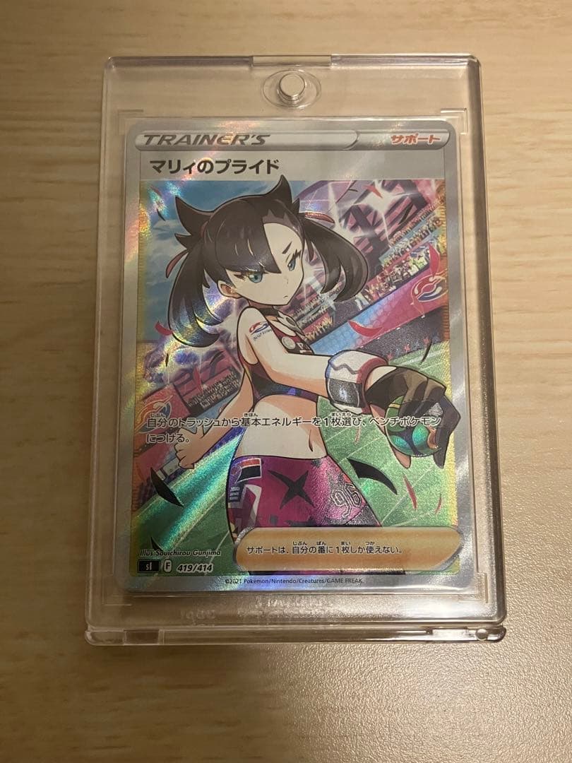 ポケモンカード　マリィのプライドSR 文字ずれ　エラーカード