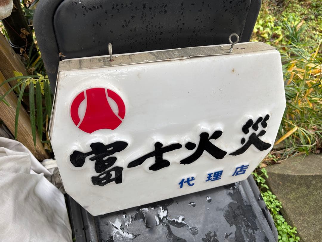 富士火災 看板