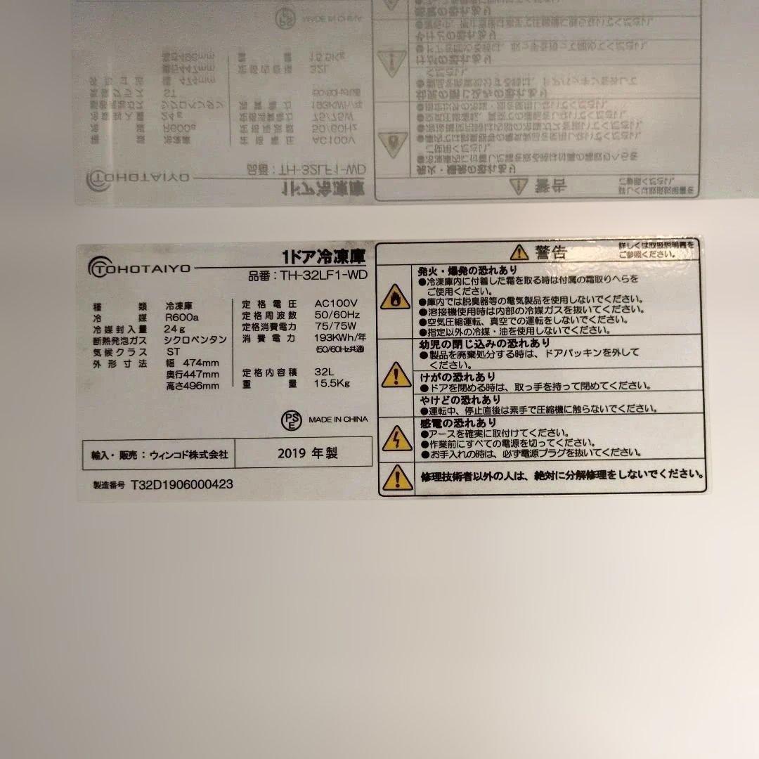 TOHOTAIYO 冷凍庫
