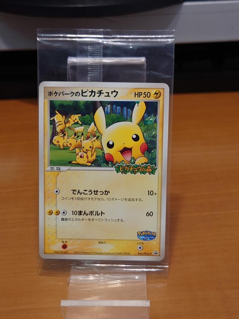 ポケモンカードゲーム　未開封　ポケパークのピカチュウ　ピカチュウの森