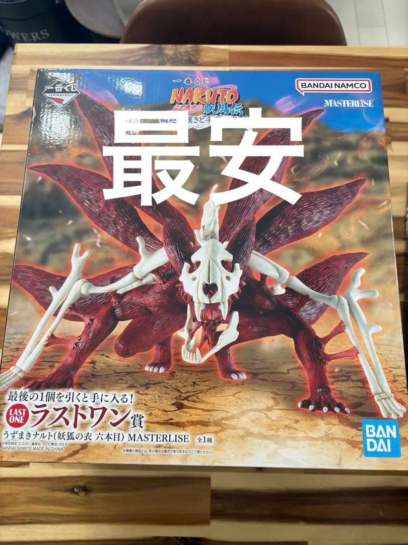 1番くじ　ナルト　疾風伝　ラストワン