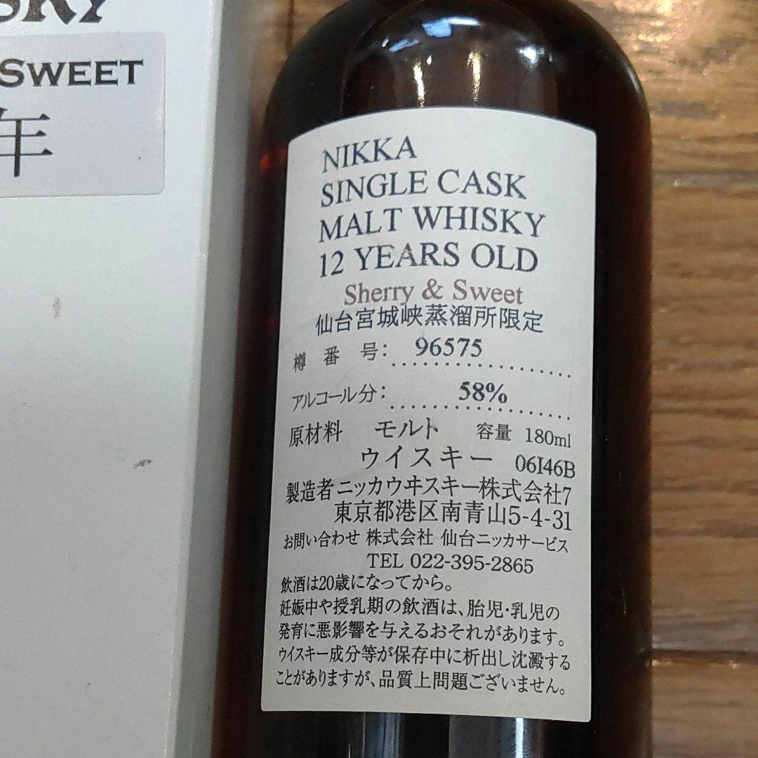 ニッカウィスキー　シングルカスク12年