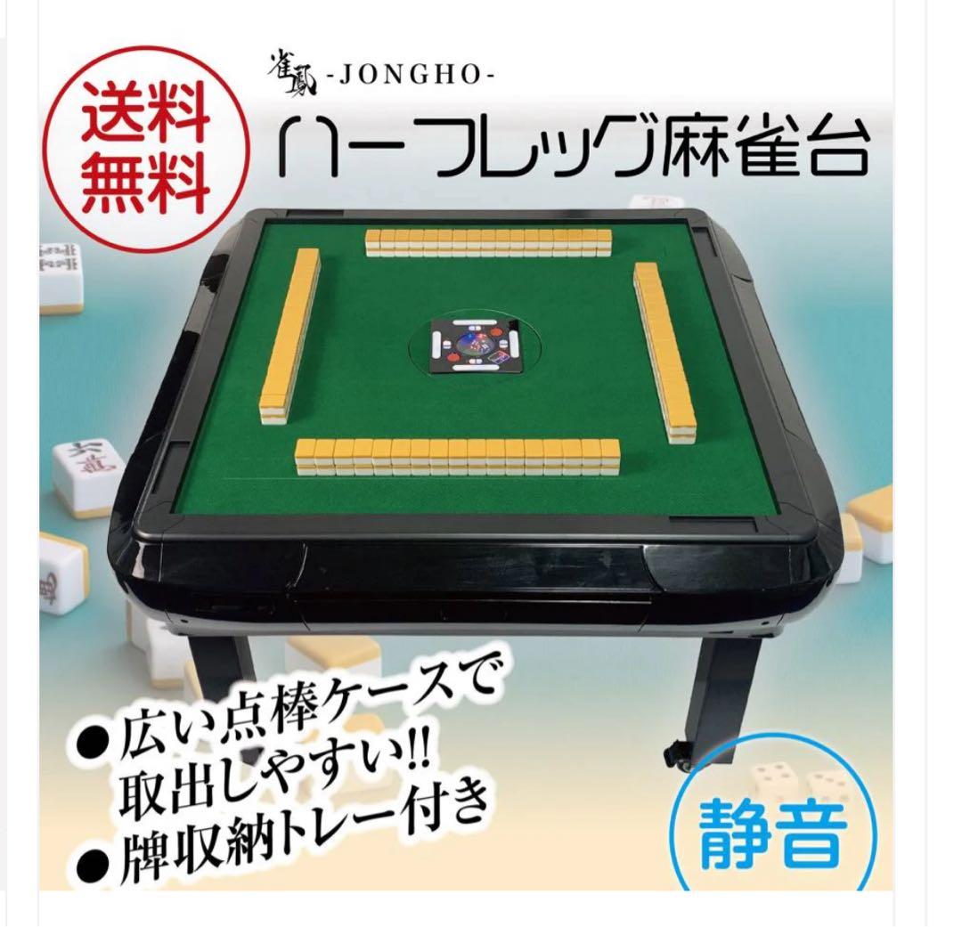 JONGHO 麻雀卓 静音設計 牌収納トレー付き マージャン台 マージャン 麻雀