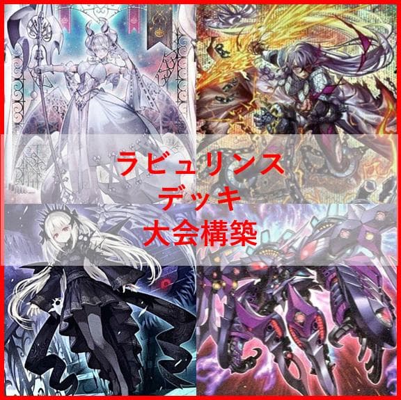 遊戯王 　デッキ　ラビュリンス　デッキ　アリアンナ　ア＝バオ・ア・クゥ04441
