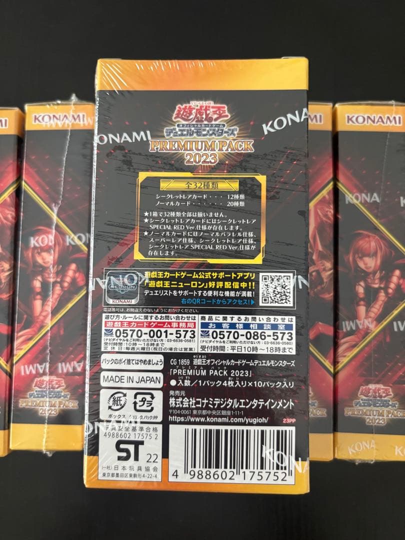 遊戯王カード未開封　プレミアムパック2023 １０箱セット