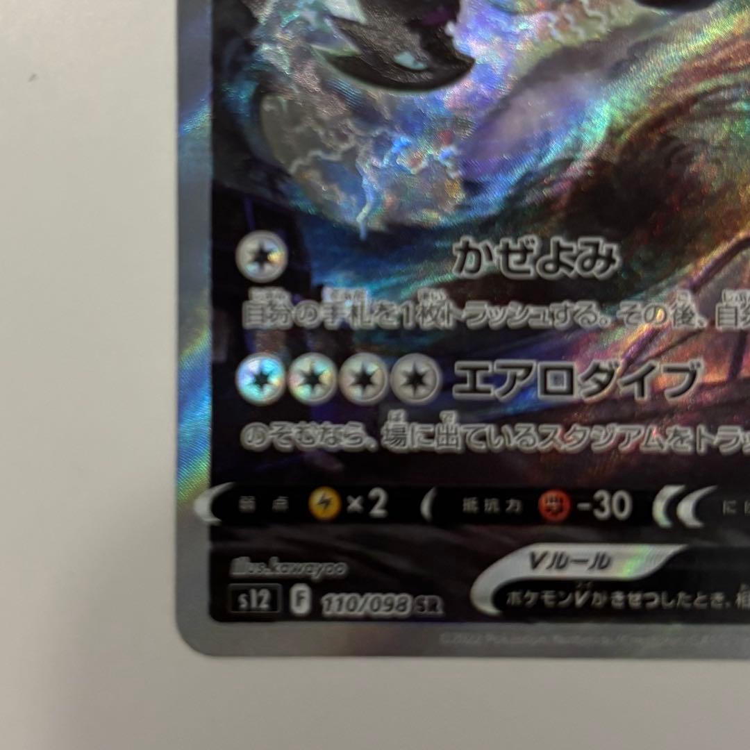 ルギアV sr