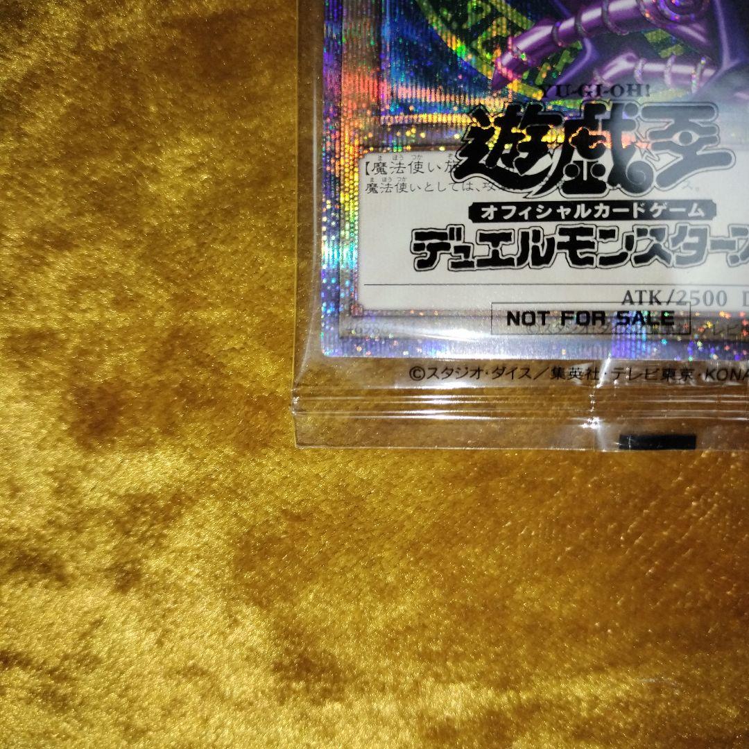 未開封　美品ブラックマジシャン　プリズマ　遊戯王