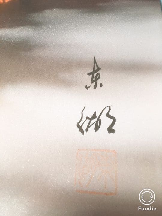 赤富士 壁画