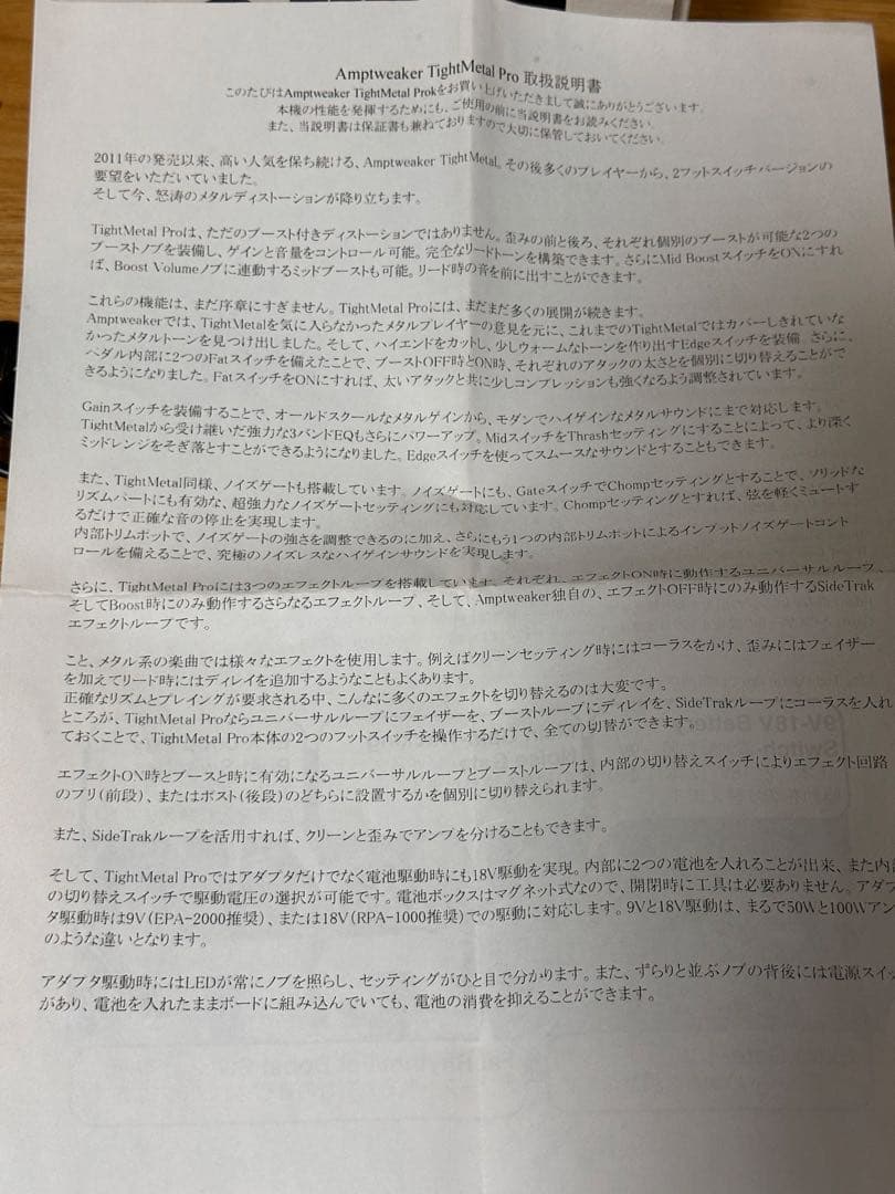 Amptweaker TIGHT L Pro SideTrak搭載
