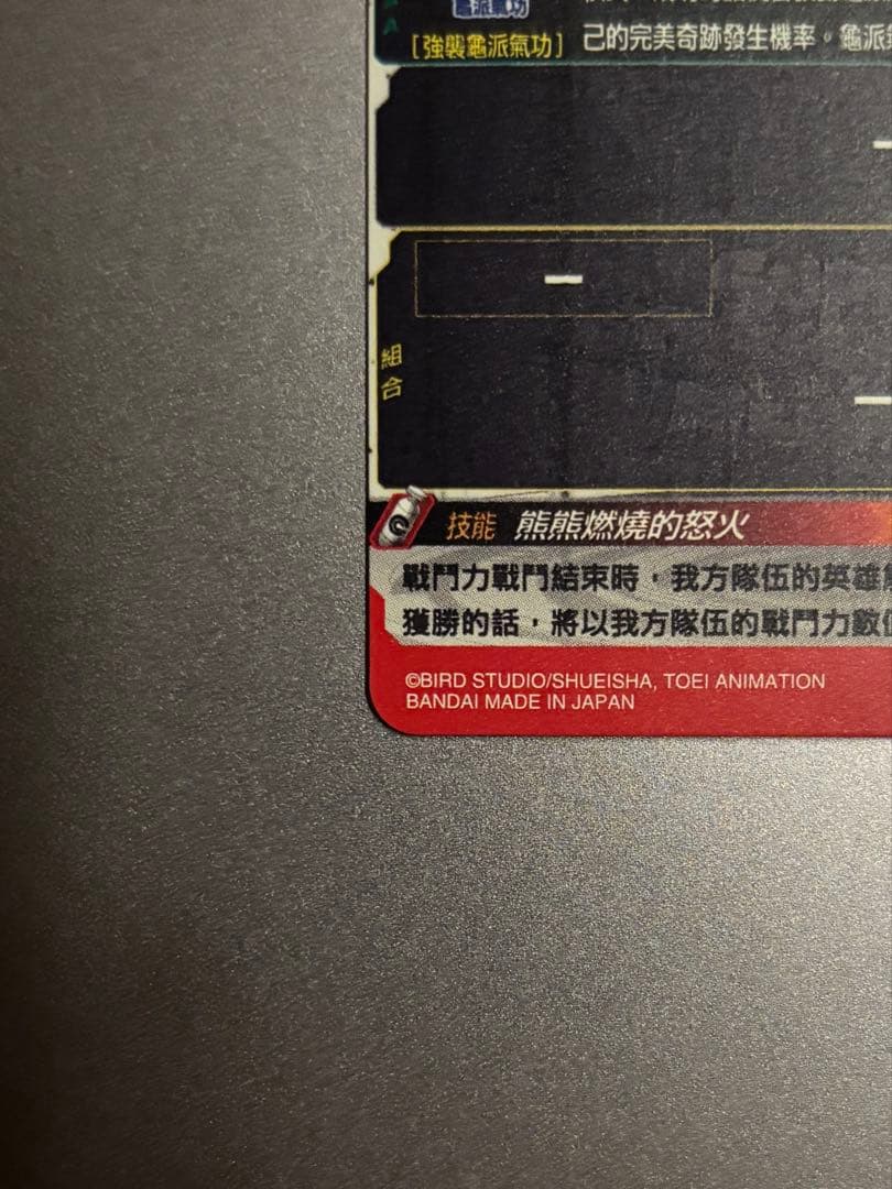EVT2-SEC 孫悟空 台湾版