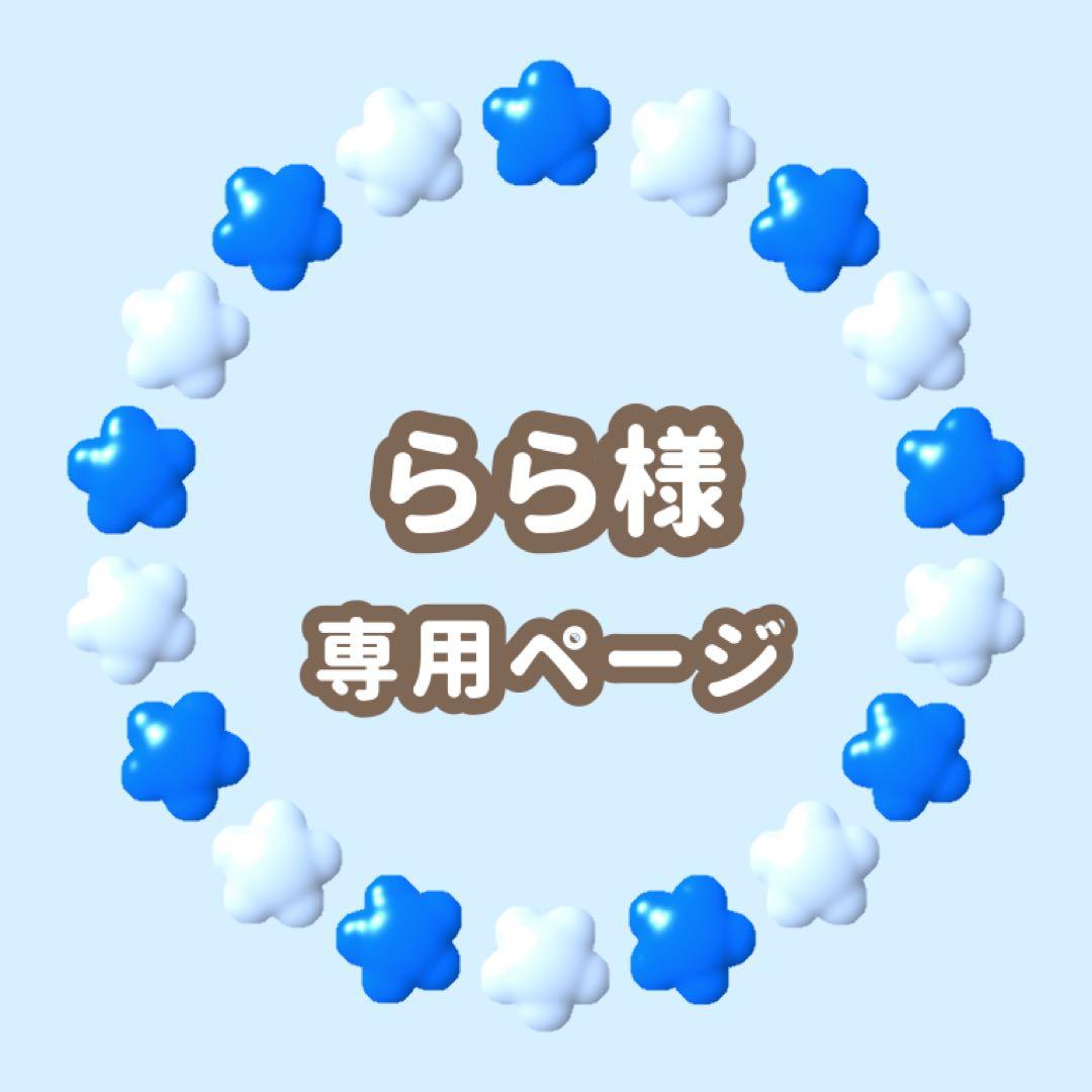 らら　キンブレシート　オーダー