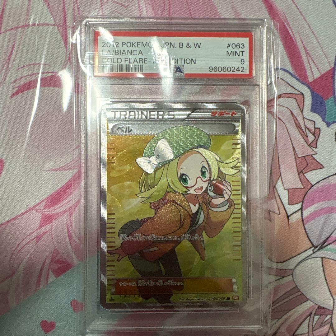 ベル　psa9