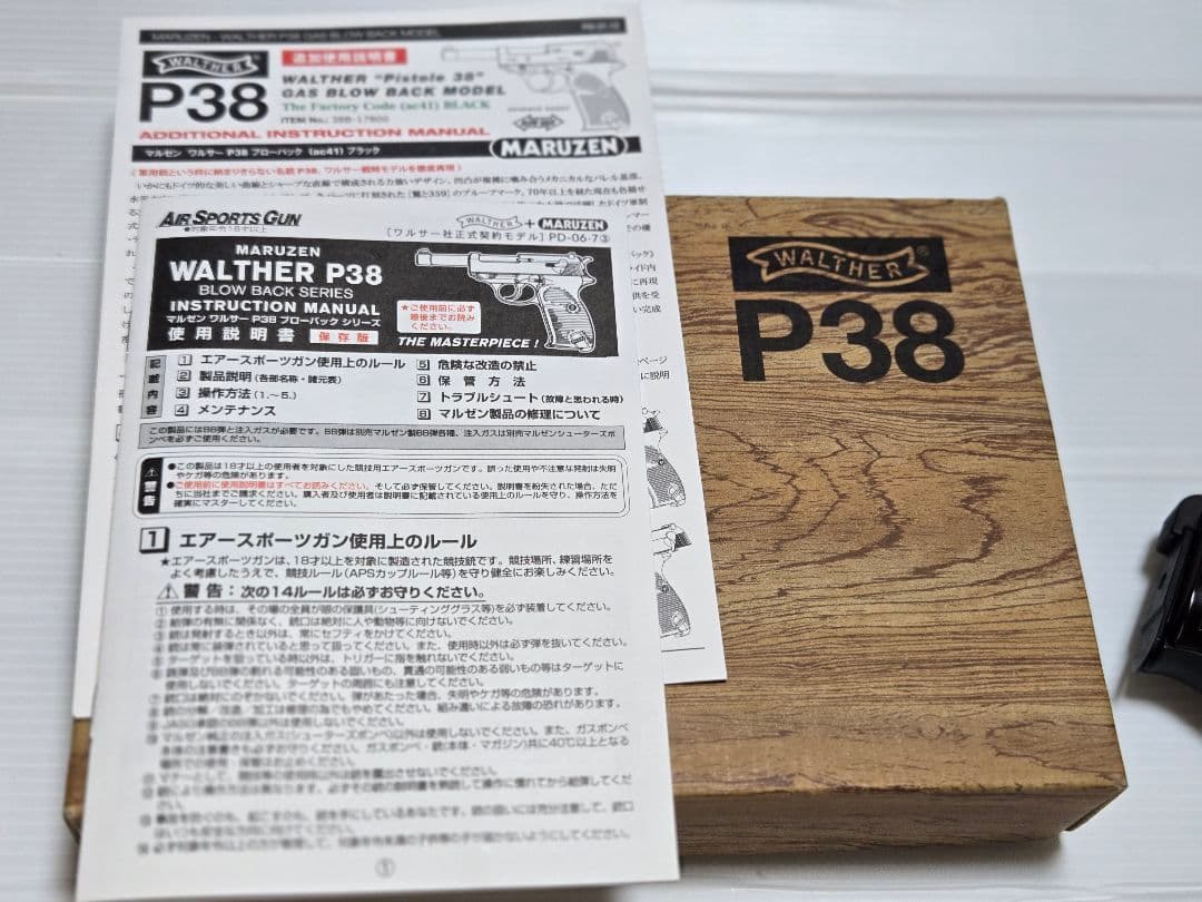 マルゼン Walther P38 ガスガンブラック ブローバック