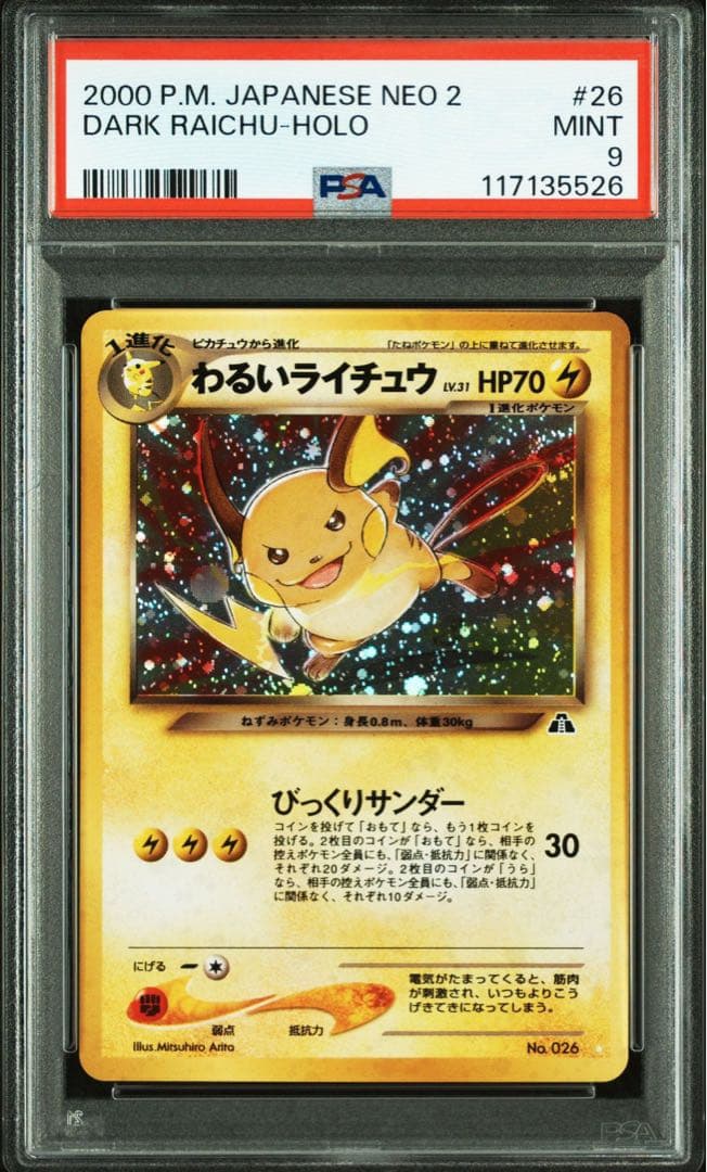 【PSA9】わるいライチュウ 旧裏 旧裏面 2000 26 キラ ホロ