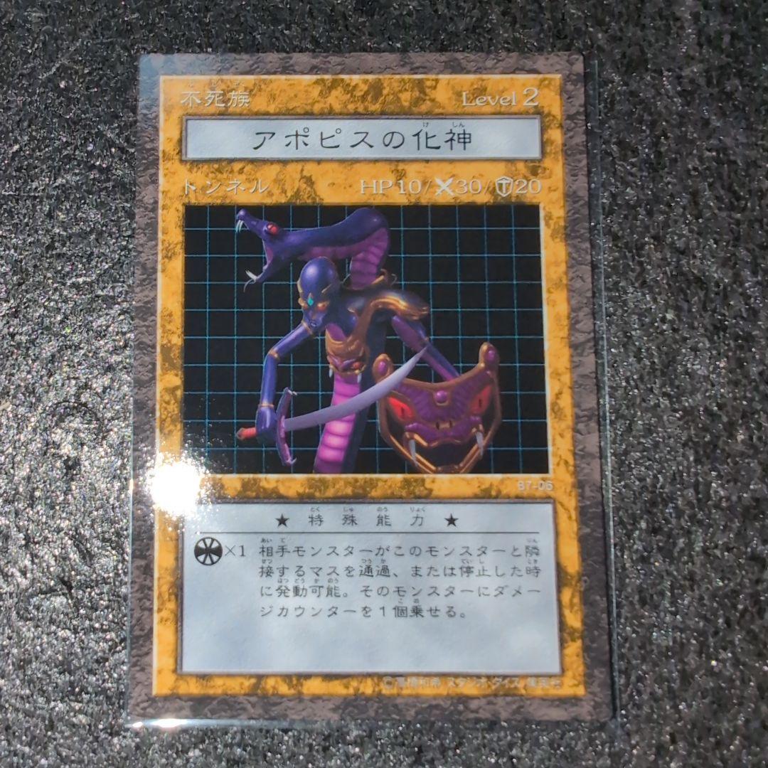 遊戯王 ダンジョンダイスモンスターズ アポピスの化神 メルカリ便