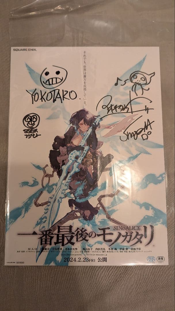 シノアリス SINoAlice 一番最後のモノガタリ サイン入りポスター
