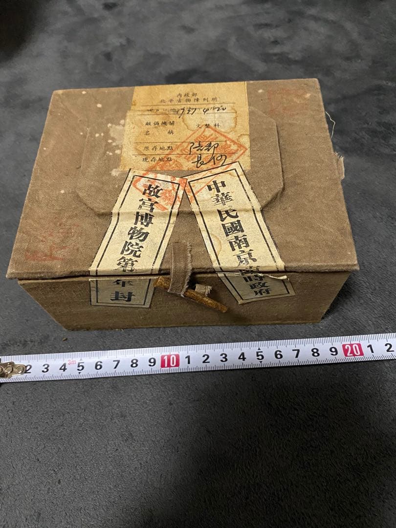 印鑑　古美術
