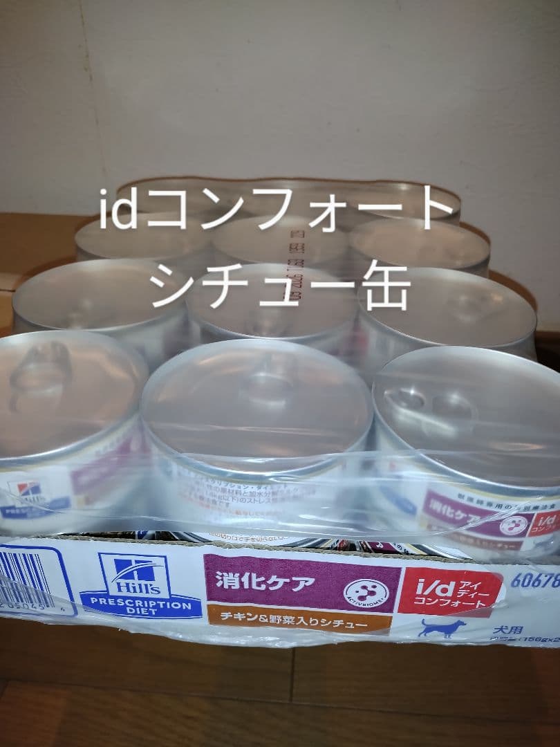 ヒルズ i/d コンフォート チキン＆野菜入りシチュー缶 犬用 156g×24缶