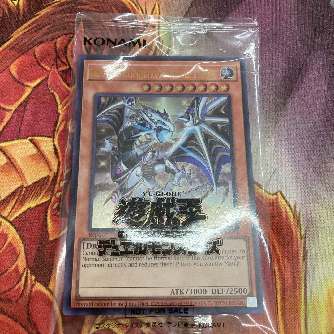 遊戯王OCG デュエルモンスターズ Dragon of Illumination
