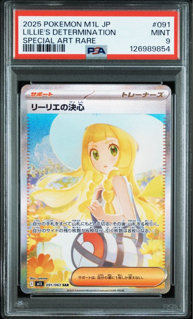 リーリエの決心SAR PSA鑑定済み＆メガリザードンMA他