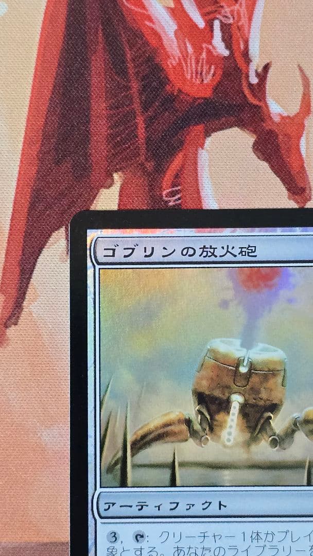 mtg ゴブリンの放火砲 MRD ミラディン 日本語foil