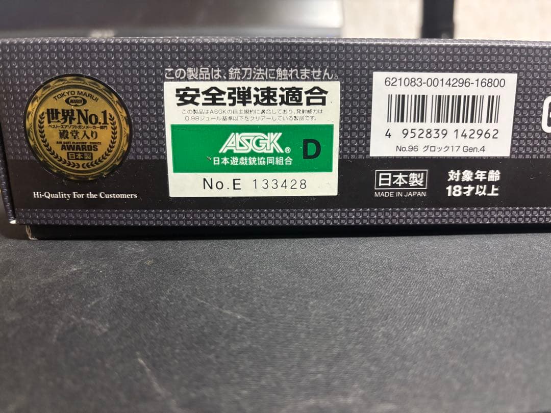 トイガン GLOCK 17 Gen.4