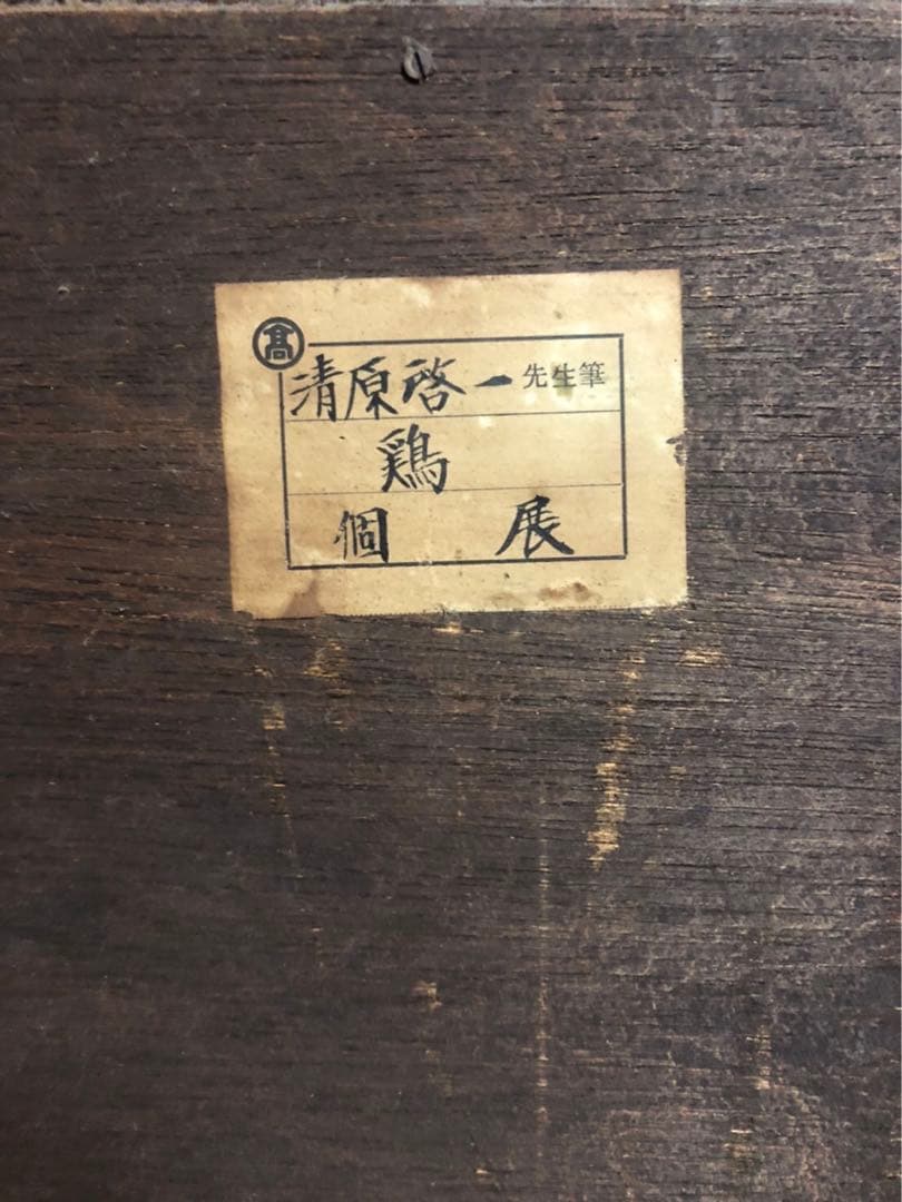 清原啓一