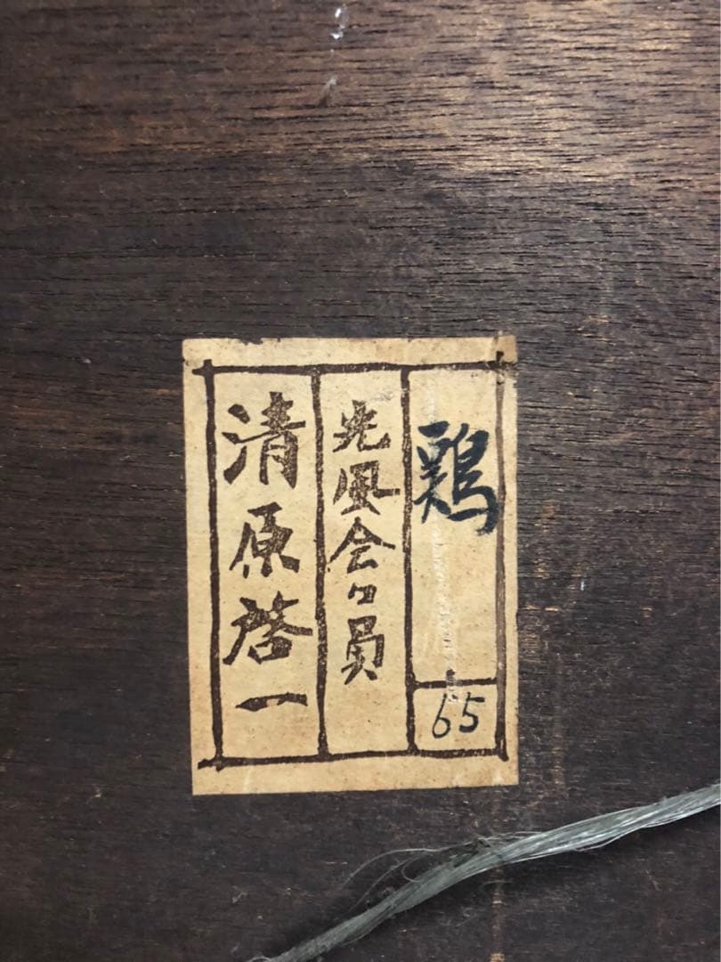 清原啓一