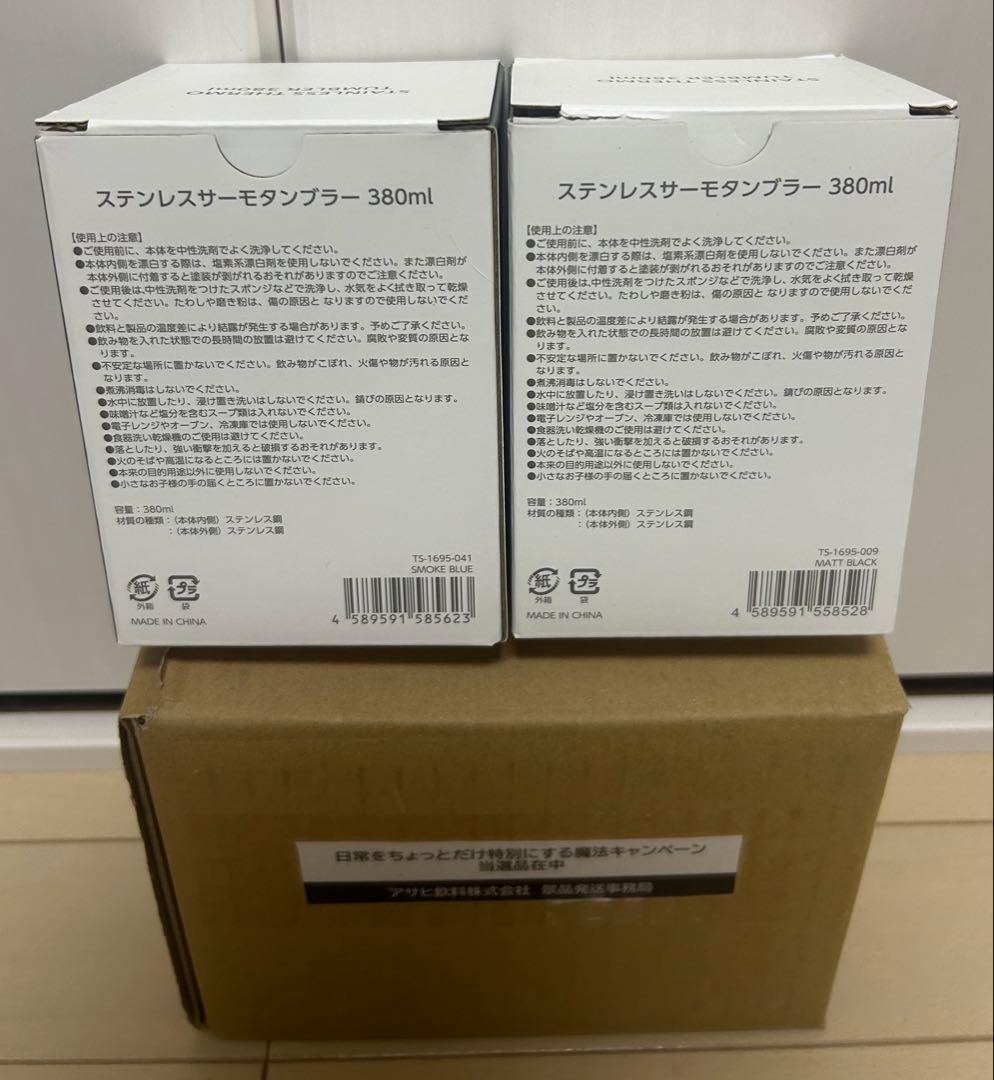 葬送のフリーレン アサヒ飲料 オリジナルデザインペアタンブラー 当選品 非売品