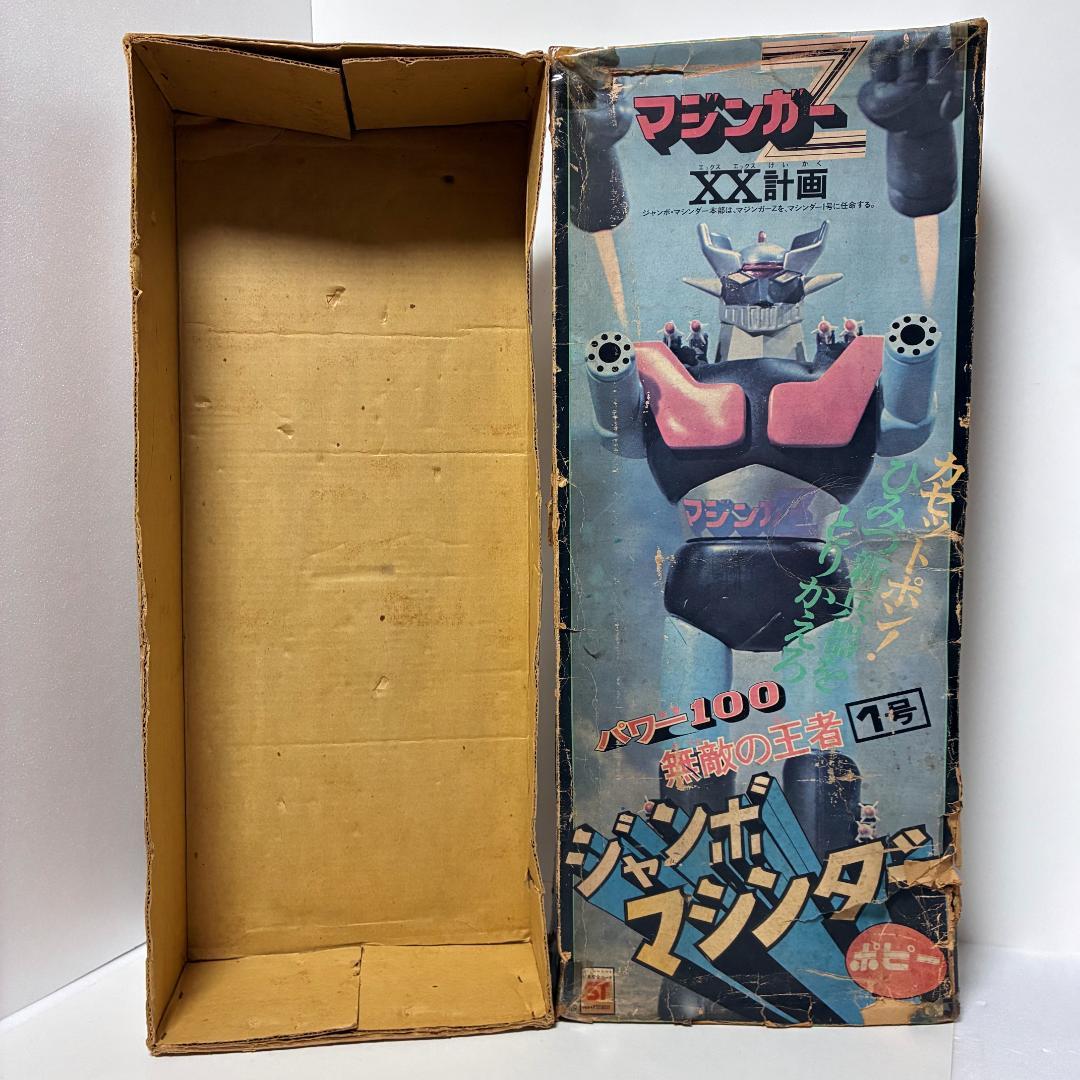 当時モノ　パイルダー極美品『ポピー　ジャンボマシンダー マジンガーZ』