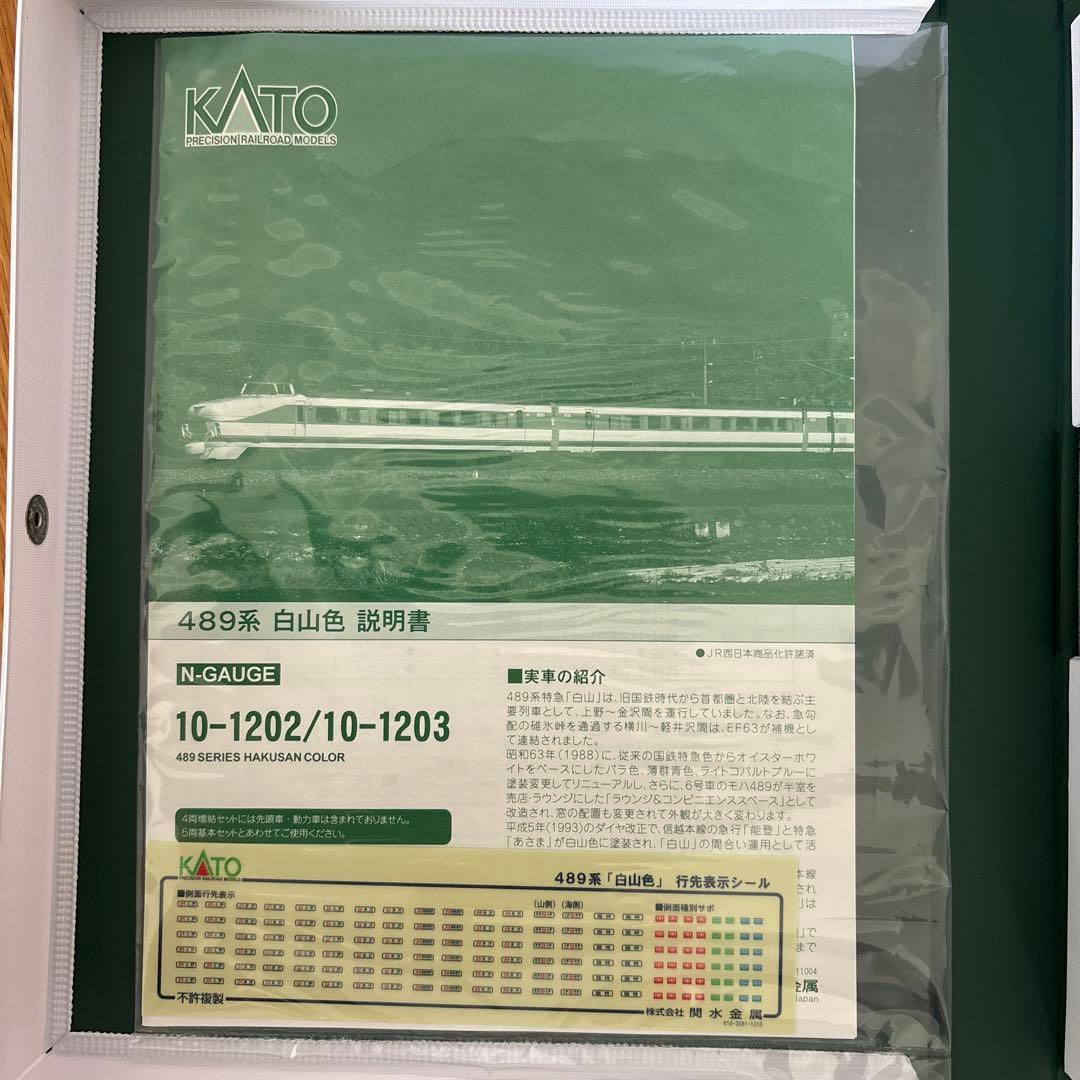 【新同】KATO 10-1202/1203 489系 白山色 基本＋増結 9両