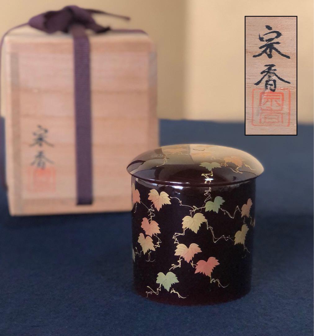 《R》茶道具 蔦蒔絵 螺鈿 宗香作 木製漆器 共箱　260116き4